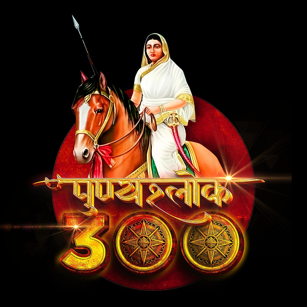 Punyashlok_300_Logo